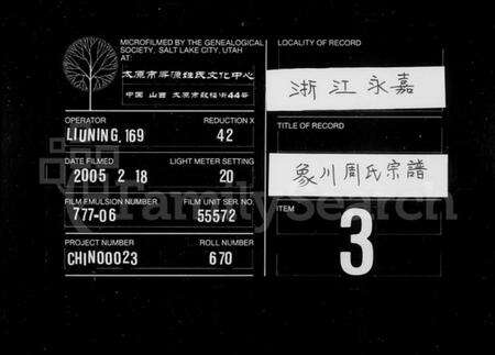 浙江周氏族谱-象川周氏族谱.pdf电子版缩略图