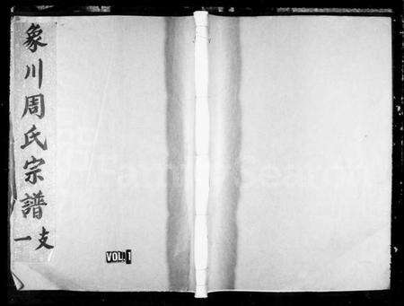 浙江周氏族谱-象川周氏族谱.pdf电子版预览图1