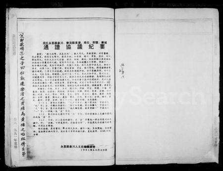 浙江周氏族谱-象川周氏族谱.pdf电子版预览图2