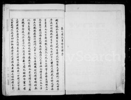 浙江周氏族谱-象川周氏族谱.pdf电子版预览图3