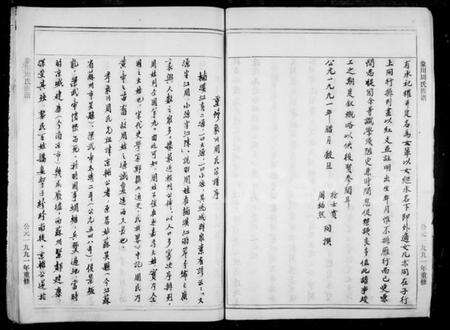 浙江周氏族谱-象川周氏族谱.pdf电子版预览图5