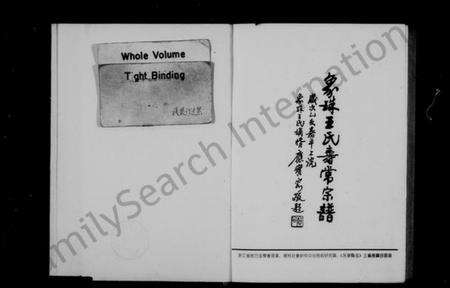 浙江王氏族谱-象珠王氏寿常宗谱 [7卷].pdf电子版预览图2