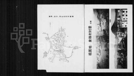 浙江王氏族谱-象珠王氏安右常宗谱 [7卷].pdf电子版预览图1