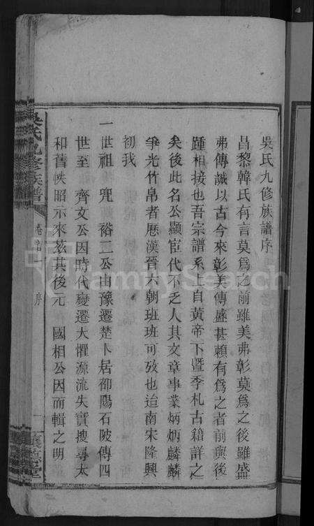 湖南吴氏族谱-吴氏九修族谱 [15卷首3卷].pdf电子版预览图3