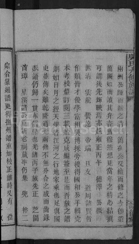 湖南吴氏族谱-吴氏九修族谱 [15卷首3卷].pdf电子版预览图4