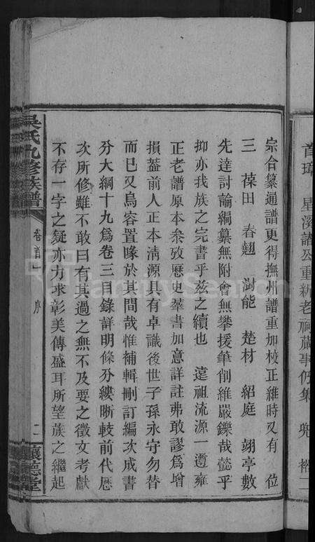 湖南吴氏族谱-吴氏九修族谱 [15卷首3卷].pdf电子版预览图5