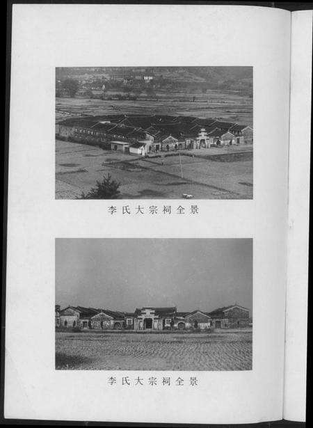 中国李氏族谱-李氏族谱.pdf电子版预览图1