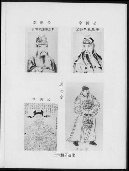 中国李氏族谱-李氏族谱.pdf电子版预览图4