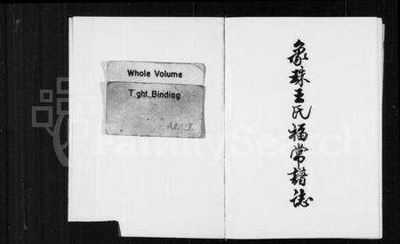 浙江王氏族谱-象珠王氏福常宗谱.pdf电子版缩略图