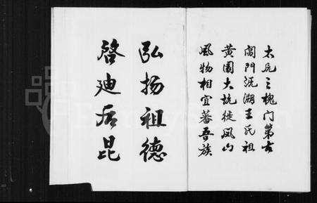 浙江王氏族谱-象珠王氏福常宗谱.pdf电子版预览图3