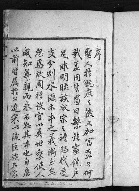 浙江李氏族谱-象瑚李氏宗谱[5卷].pdf电子版预览图3