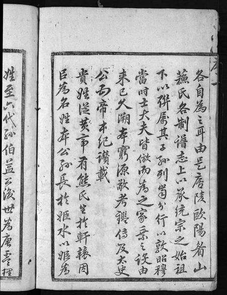 浙江李氏族谱-象瑚李氏宗谱[5卷].pdf电子版预览图4