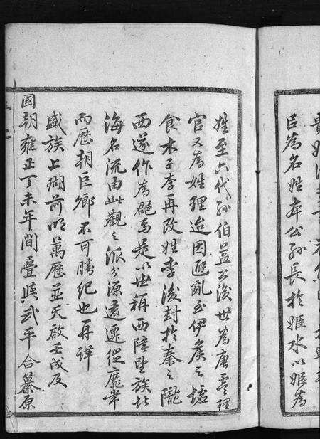 浙江李氏族谱-象瑚李氏宗谱[5卷].pdf电子版预览图5