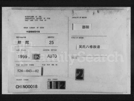 湖南吴氏族谱-吴氏八修族谱 [6卷,首2卷].pdf电子版缩略图