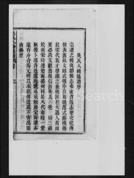 湖南吴氏族谱-吴氏八修族谱 [6卷,首2卷].pdf电子版预览图2