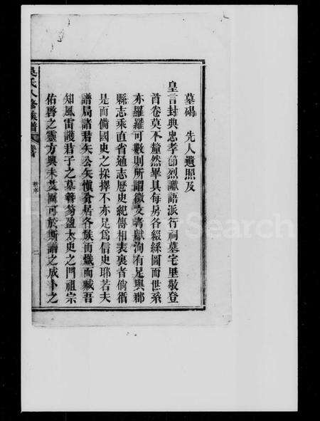 湖南吴氏族谱-吴氏八修族谱 [6卷,首2卷].pdf电子版预览图4