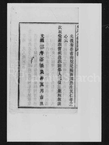 湖南吴氏族谱-吴氏八修族谱 [6卷,首2卷].pdf电子版预览图5