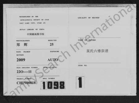 湖南吴氏族谱-吴氏六修宗谱 [29卷].pdf电子版预览图3