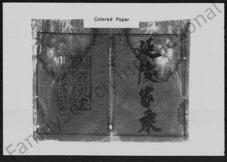 湖南吴氏族谱-吴氏六修宗谱 [29卷].pdf电子版预览图5