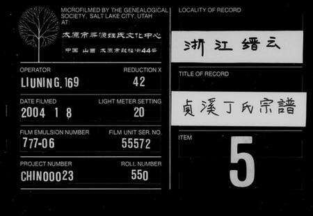 浙江丁氏族谱-贞溪丁氏宗谱 [5卷].pdf电子版缩略图