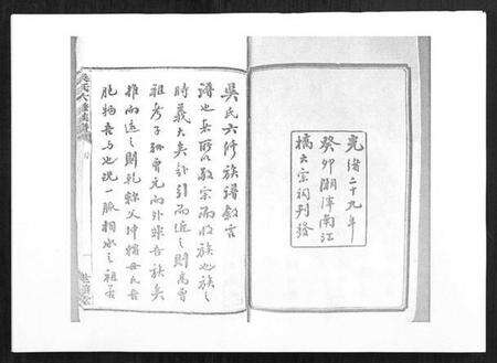 湖南吴氏族谱-吴氏六修族谱[50卷].pdf电子版预览图2