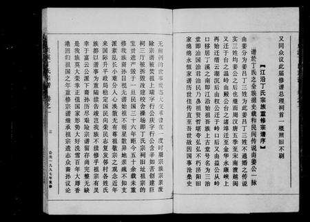 浙江丁氏族谱-贞溪丁氏宗谱 [5卷].pdf电子版预览图2
