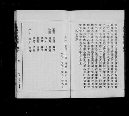 浙江丁氏族谱-贞溪丁氏宗谱 [5卷].pdf电子版预览图3