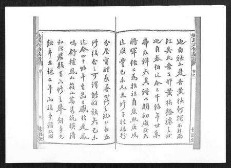 湖南吴氏族谱-吴氏六修族谱[50卷].pdf电子版预览图4