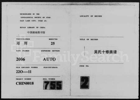 湖南吴氏族谱-吴氏十修族谱 [3卷,首3卷].pdf电子版缩略图