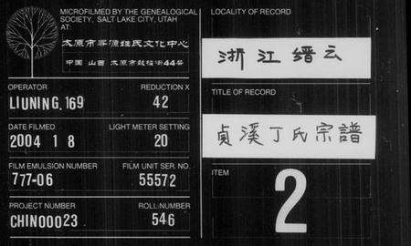 浙江丁氏族谱-贞溪丁氏宗谱 [8卷].pdf电子版缩略图