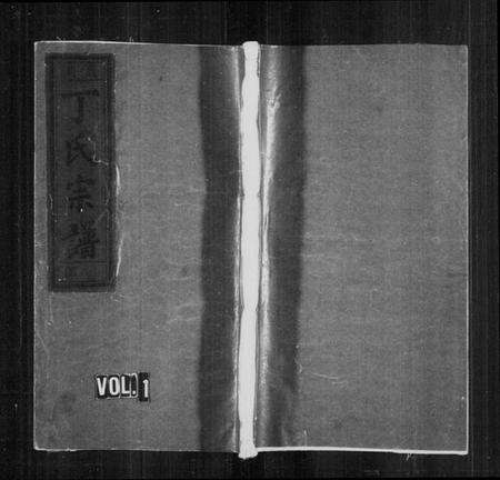 浙江丁氏族谱-贞溪丁氏宗谱 [8卷].pdf电子版预览图1