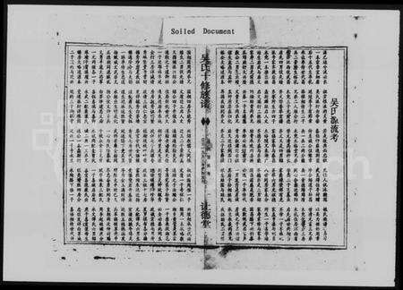 湖南吴氏族谱-吴氏十修族谱 [3卷,首3卷].pdf电子版预览图2