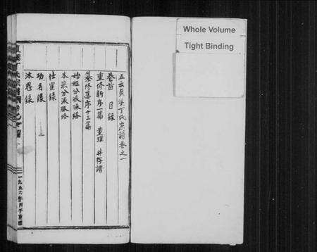 浙江丁氏族谱-贞溪丁氏宗谱 [8卷].pdf电子版预览图2