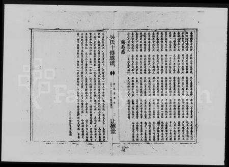 湖南吴氏族谱-吴氏十修族谱 [3卷,首3卷].pdf电子版预览图3