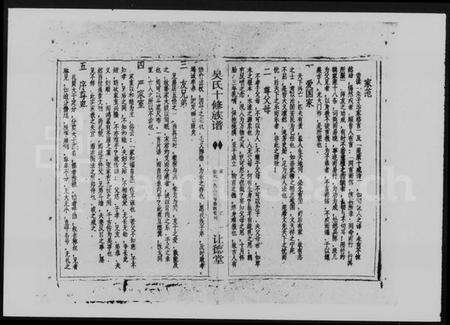 湖南吴氏族谱-吴氏十修族谱 [3卷,首3卷].pdf电子版预览图4