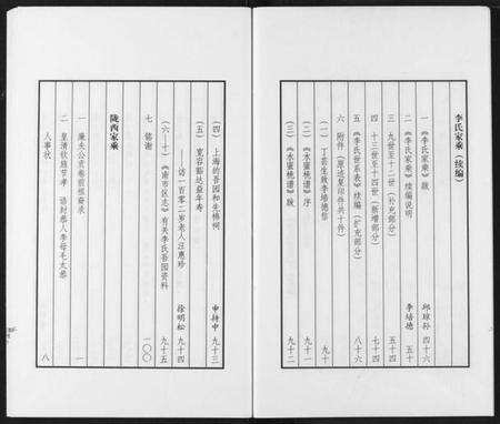 湖北李氏族谱-李氏家乘.pdf电子版预览图4