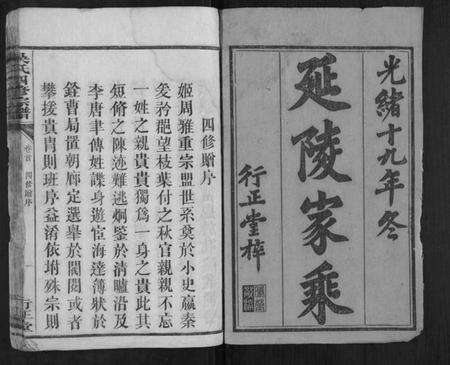 湖南吴氏族谱-吴氏四修宗谱[15卷首2卷].pdf电子版预览图1