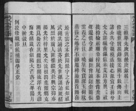 湖南吴氏族谱-吴氏四修宗谱[15卷首2卷].pdf电子版预览图3