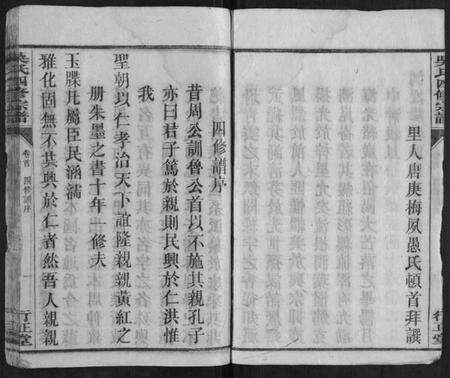 湖南吴氏族谱-吴氏四修宗谱[15卷首2卷].pdf电子版预览图4