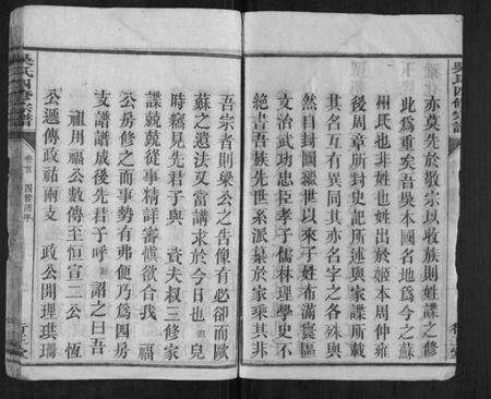 湖南吴氏族谱-吴氏四修宗谱[15卷首2卷].pdf电子版预览图5