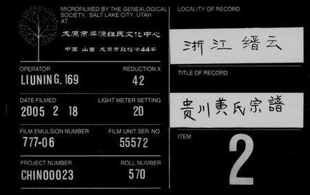 浙江黄氏族谱-贵川黄氏宗谱 [6卷].pdf电子版缩略图