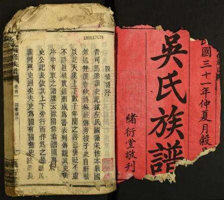 湖南吴氏族谱-吴氏四修族谱.pdf电子版预览图1