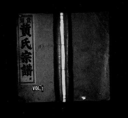 浙江黄氏族谱-贵川黄氏宗谱 [6卷].pdf电子版预览图2