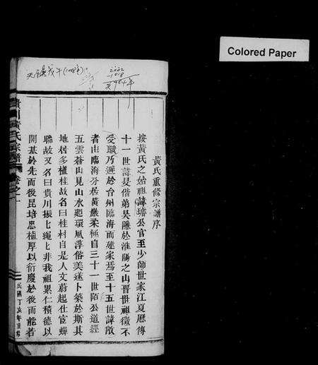 浙江黄氏族谱-贵川黄氏宗谱 [6卷].pdf电子版预览图3