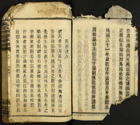 湖南吴氏族谱-吴氏四修族谱.pdf电子版预览图4