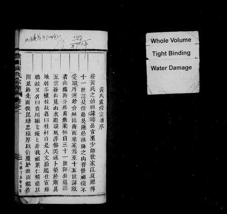 浙江黄氏族谱-贵川黄氏宗谱 [6卷].pdf电子版预览图5
