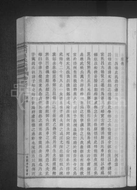 浙江吕氏族谱-贵门吕氏宗谱 [残卷].pdf电子版预览图3