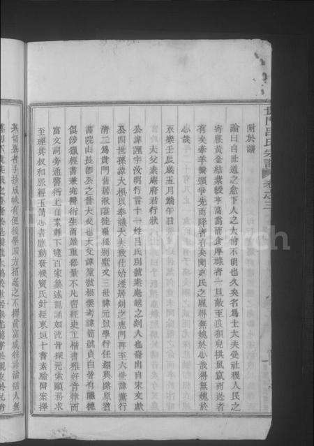 浙江吕氏族谱-贵门吕氏宗谱 [残卷].pdf电子版预览图4