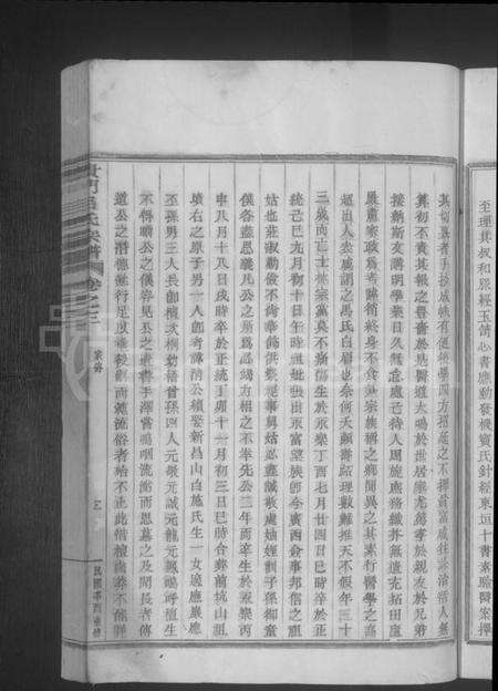 浙江吕氏族谱-贵门吕氏宗谱 [残卷].pdf电子版预览图5