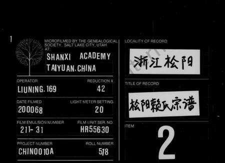 浙江赖氏族谱-赖氏宗谱 [10卷,及卷首].pdf电子版缩略图